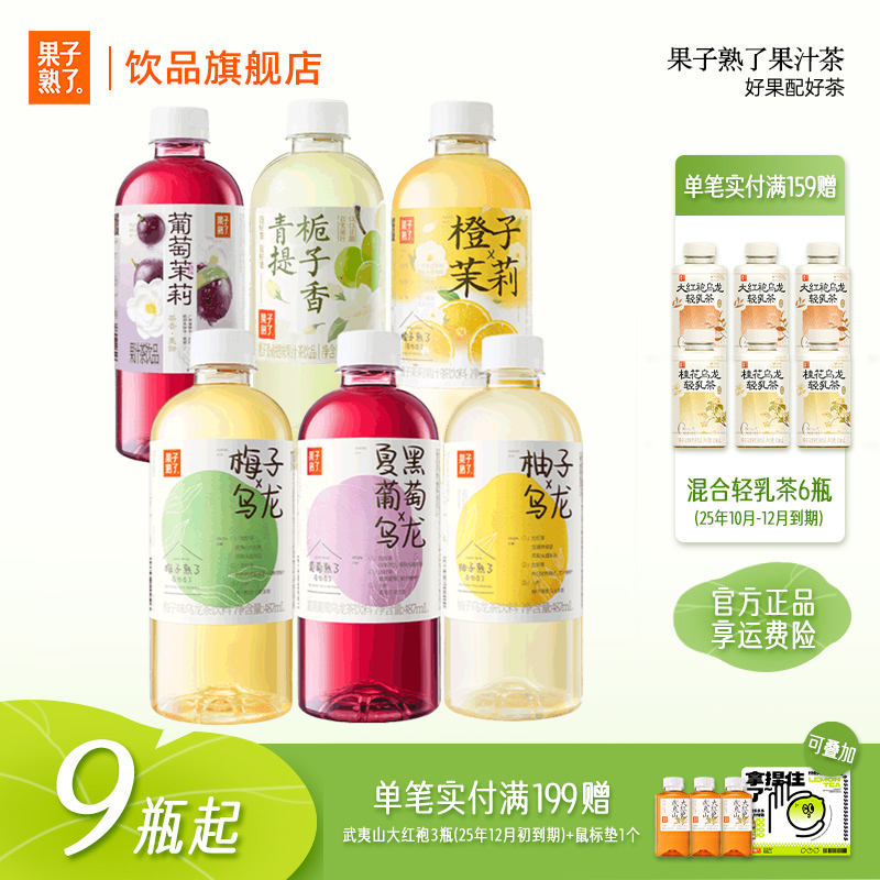 [全新口味上新]果子熟了梅子熟了果汁乌龙果茶柚子 橙子葡萄487ml