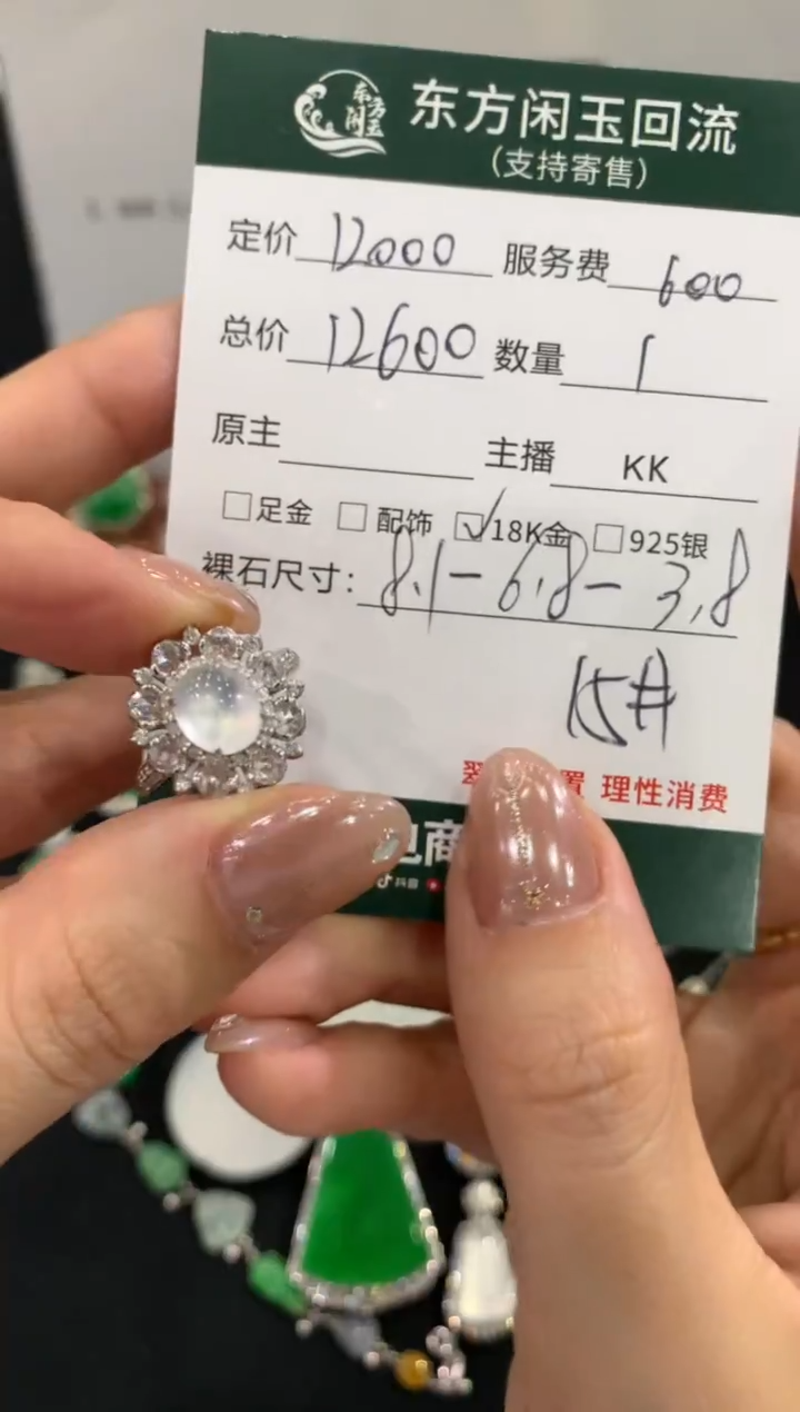 18K金镶嵌戒指翡翠不退不换