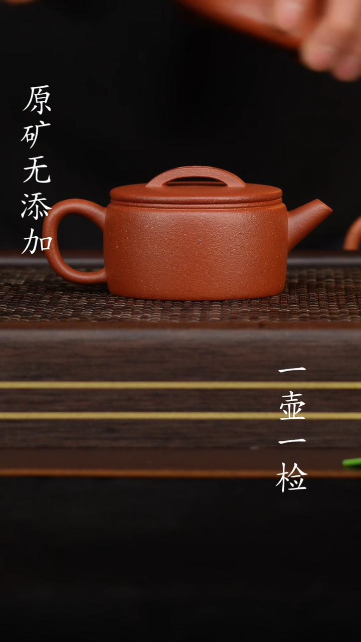 【闪购商品】宜兴紫砂原矿半手红降坡汉瓦