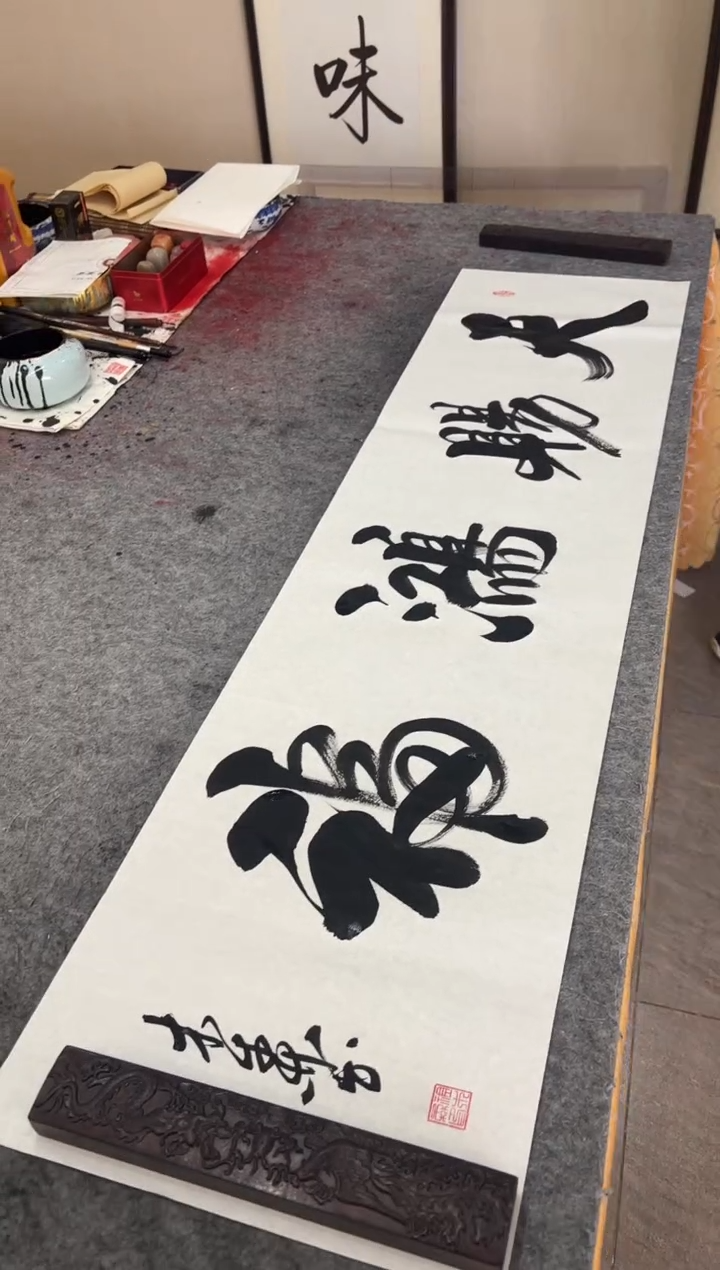 书法祖木森 《天赐鸿福》行书 宣纸四尺对开
