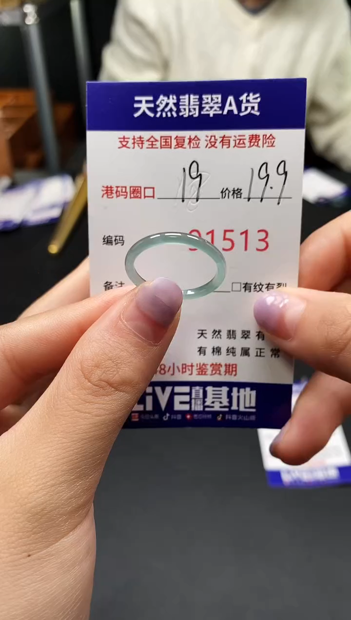 未镶嵌戒指翡翠天然A货翡翠1513