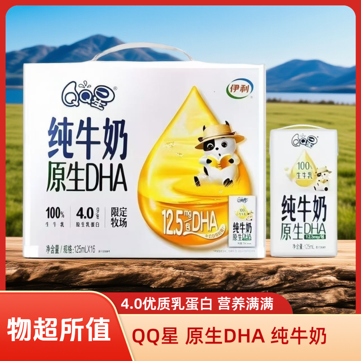 【聚划算】QQ星 DHA原生纯牛奶 125ml*16盒（京东快递）9月产=保质期6个月