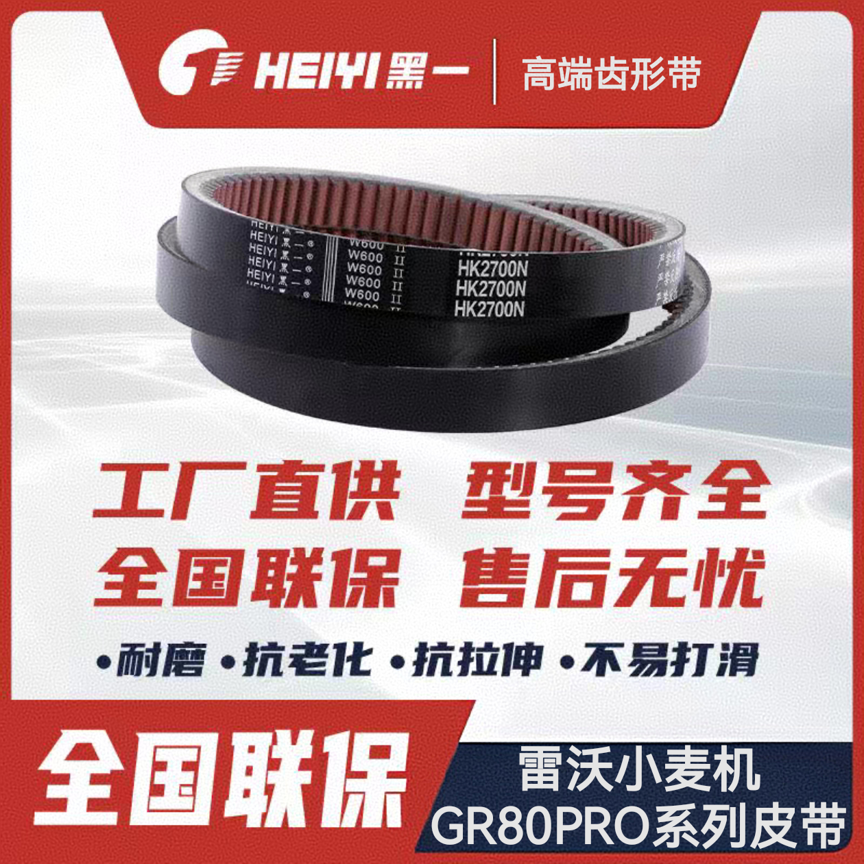 2024款潍柴雷沃纵轴流小麦机谷神GR80 PRO全车皮带黑一齿形