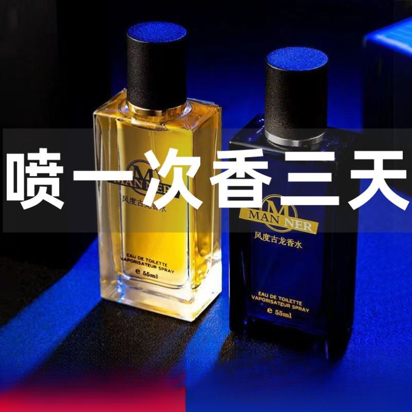 古龙香水男士持久留香72小时清新淡香魅力大牌香男人味正品诱惑