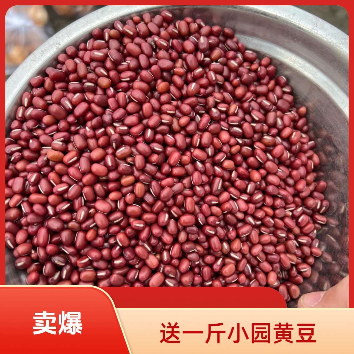 【拍三斤红豆送一斤黄豆】东北红小豆小粒煮粥煲汤佳品