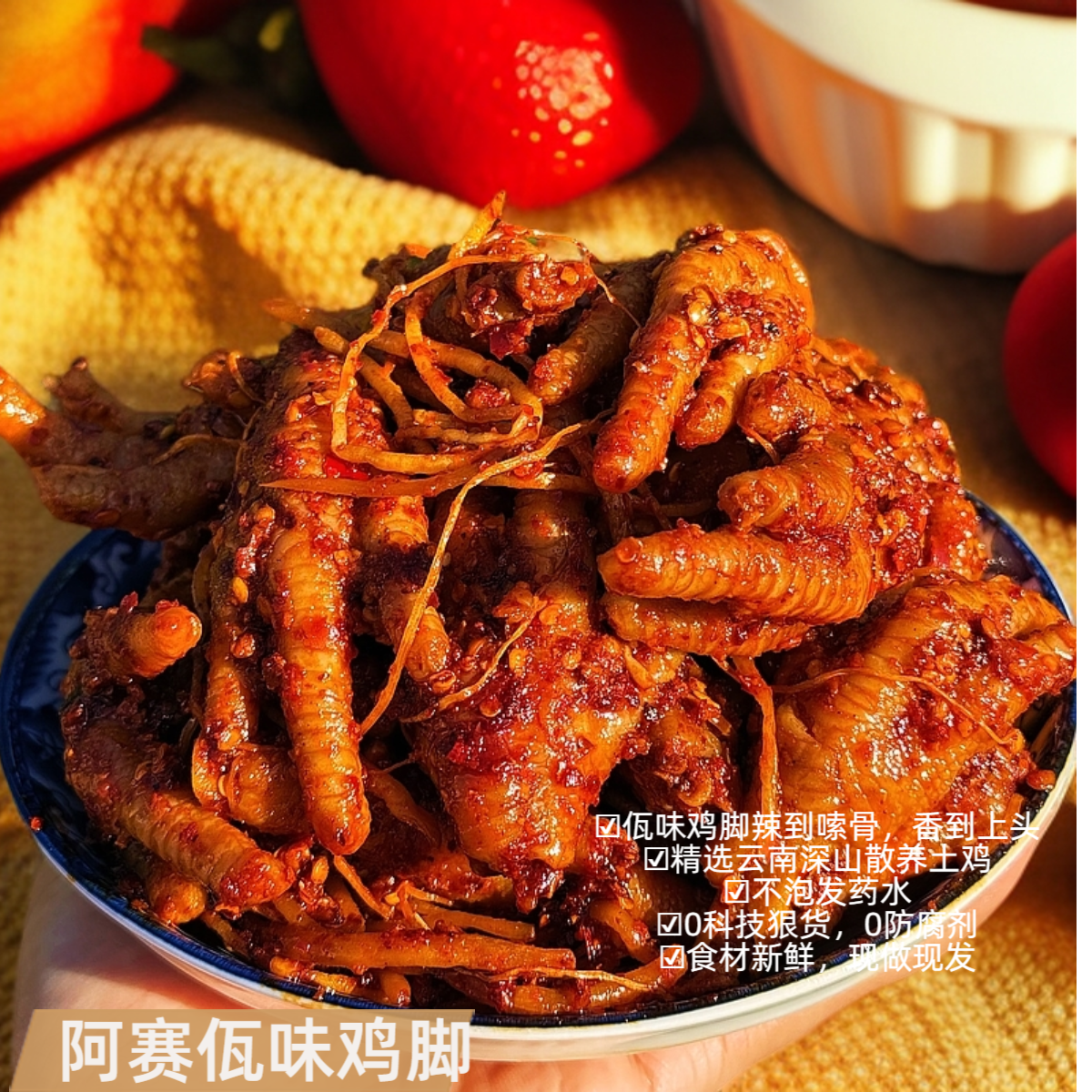 【顺丰陆运】云南阿赛佤味鸡爪大杂烩牛皮佤族美食香辣带油 