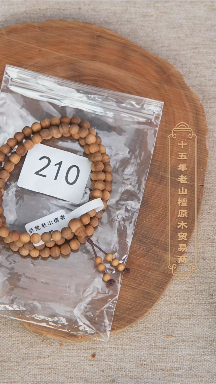 【闪购商品】檀香木手串/手链泰米尔黑横06*108醇厚奶甜210