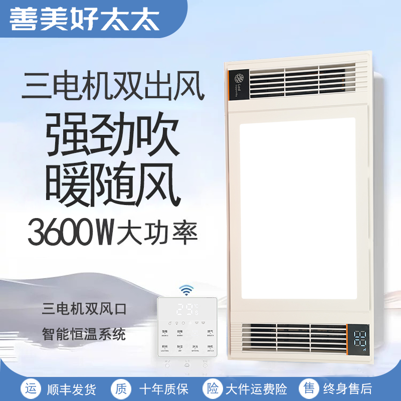 善美好太太风暖浴霸集成吊顶排气照明间浴室暖风沐浴吹风F-14-1
