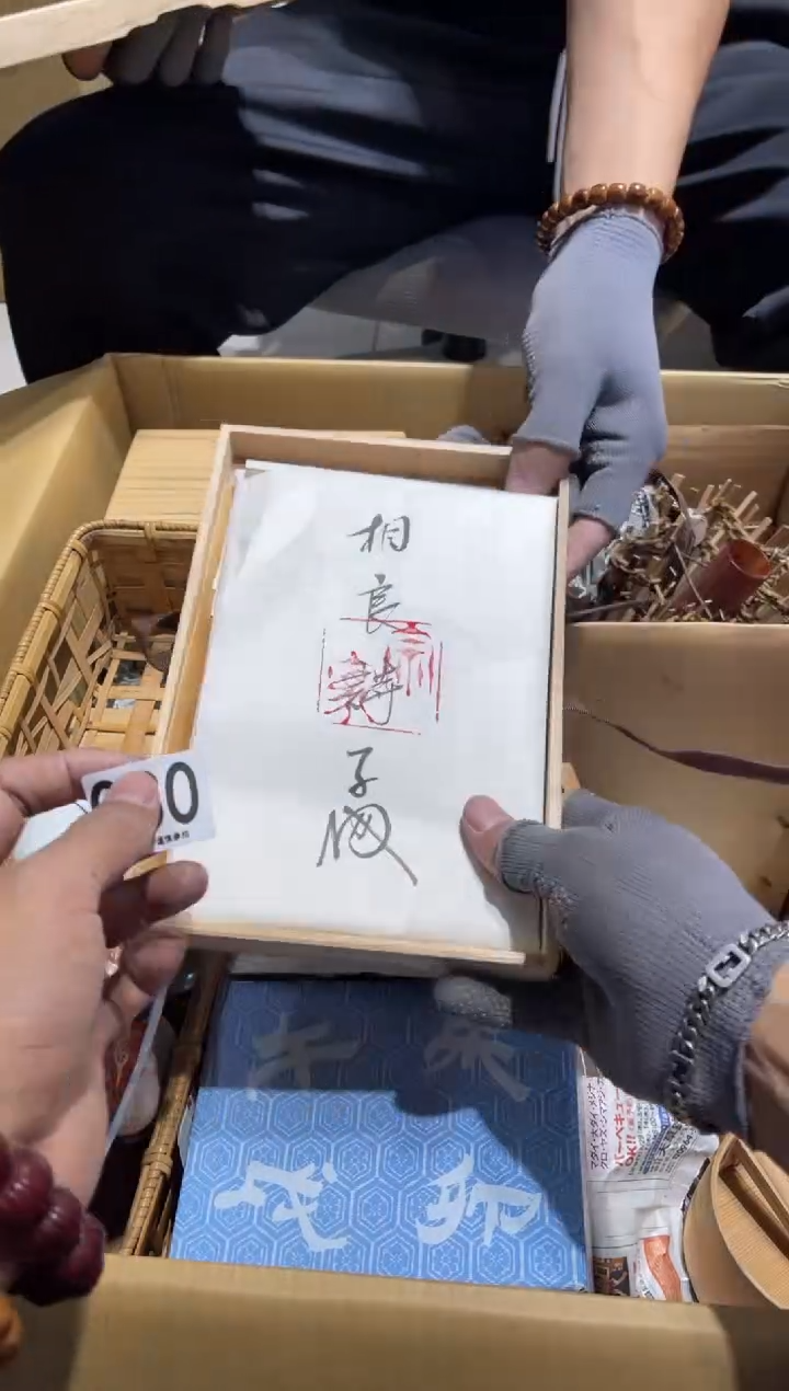 华***釣080  茶道具     