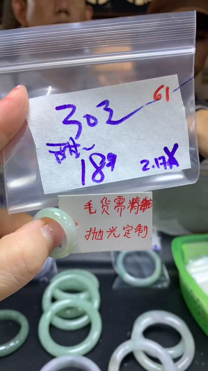 【闪购商品】定制翡翠未镶嵌毛货需精细抛光+甜+挂件+30元