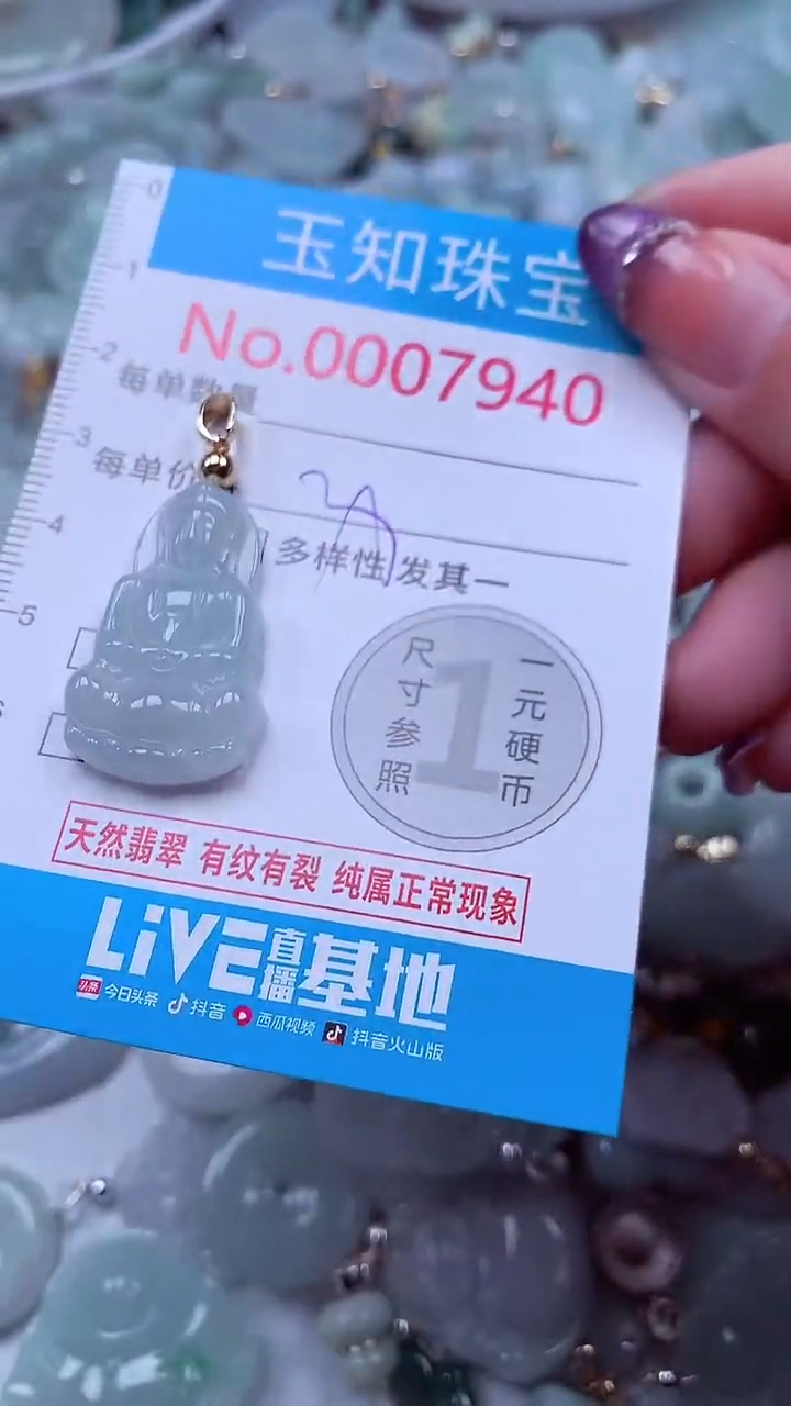 翡翠未镶嵌吊坠(不含链)7940