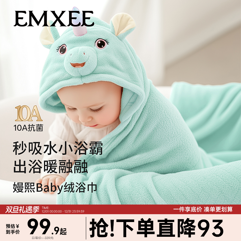 【双旦礼遇】嫚熙儿童浴巾婴幼儿超柔瞬吸新生宝宝斗篷洗澡带帽浴袍