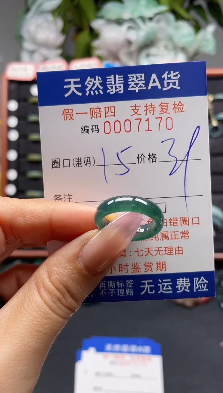 未镶嵌戒指翡翠15*7170