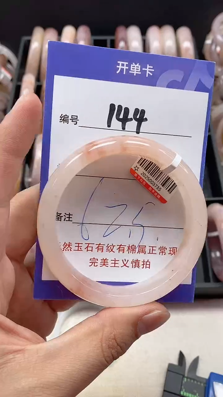 【闪购商品】石英质玉手镯未镶嵌144