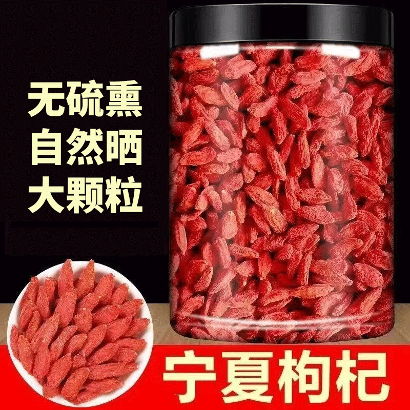 250g红枸杞暗红宁夏枸杞1瓶【广东总仓发】正宗可煲汤泡酒品质农家