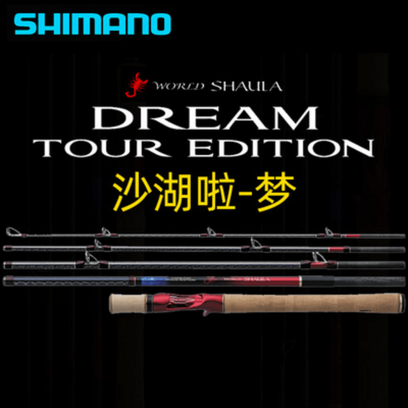 SHIMANO/禧玛诺沙湖啦WORLD SHAULA 2752 2833日产远投翘嘴路亚竿