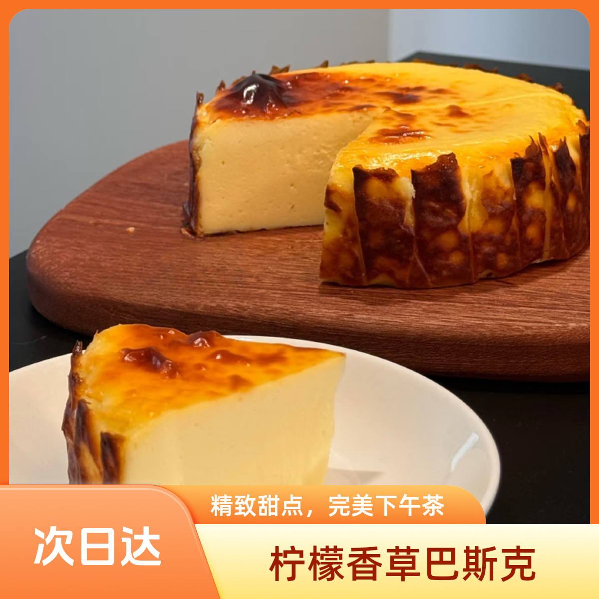 [买一送一】2个5英寸巴斯克芝士慕斯蛋糕美食