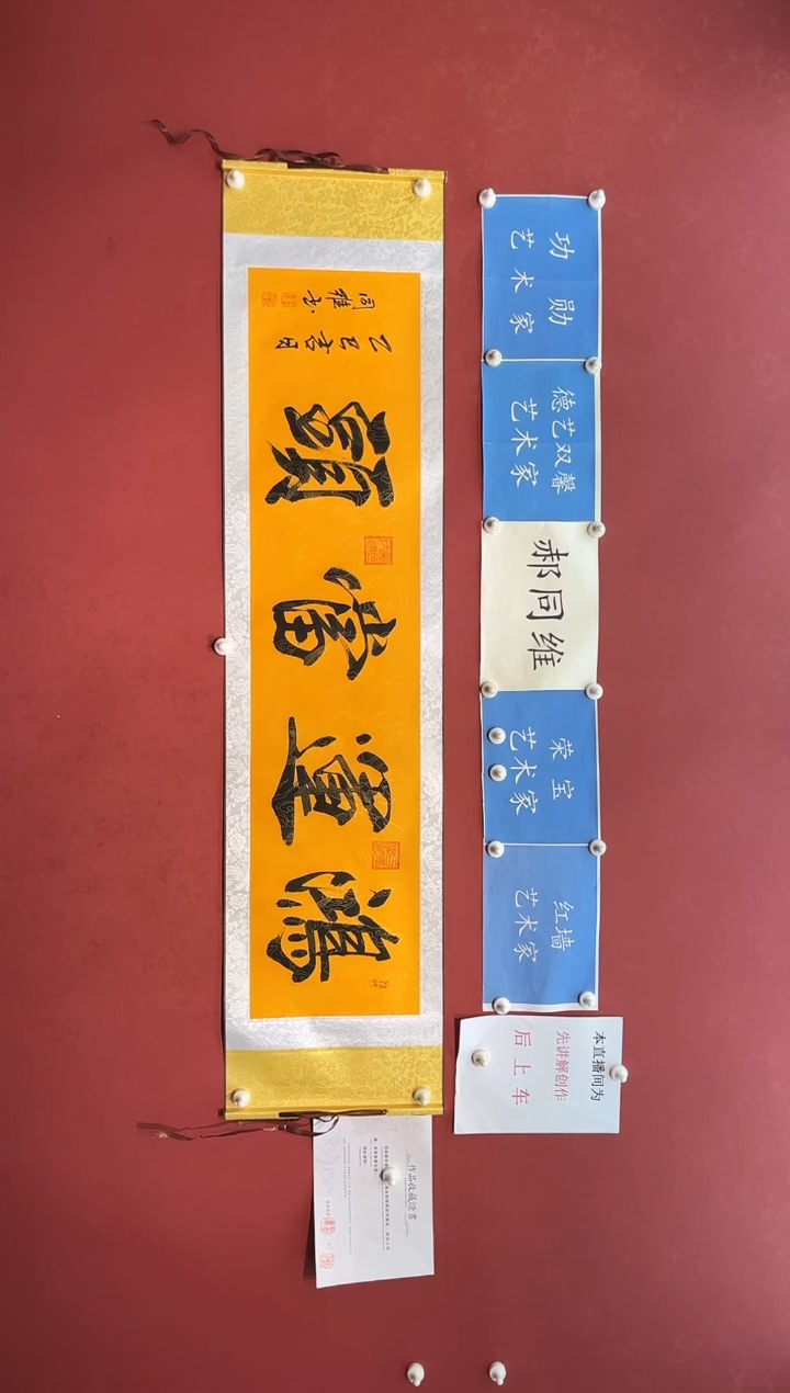 【闪购商品】书法郝同维 鸿运当头 卷轴