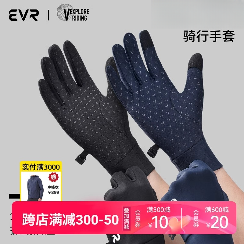 EVR-骑行长指手套秋冬男女防滑全指防寒风保暖加绒公路自行车摩托