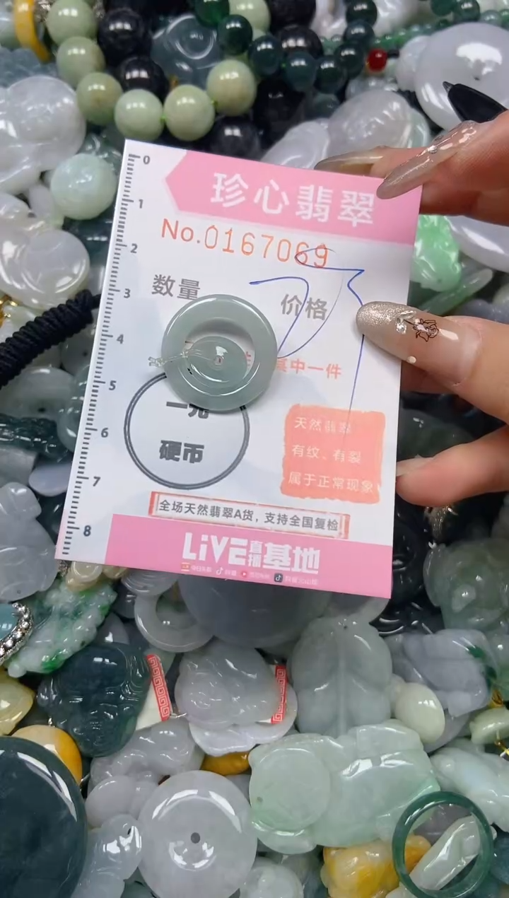 【闪购商品】翡翠颈饰未镶嵌闪购0167069