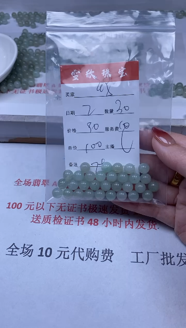 【闪购商品】翡翠颈饰未镶嵌雪欣散珠定制diy