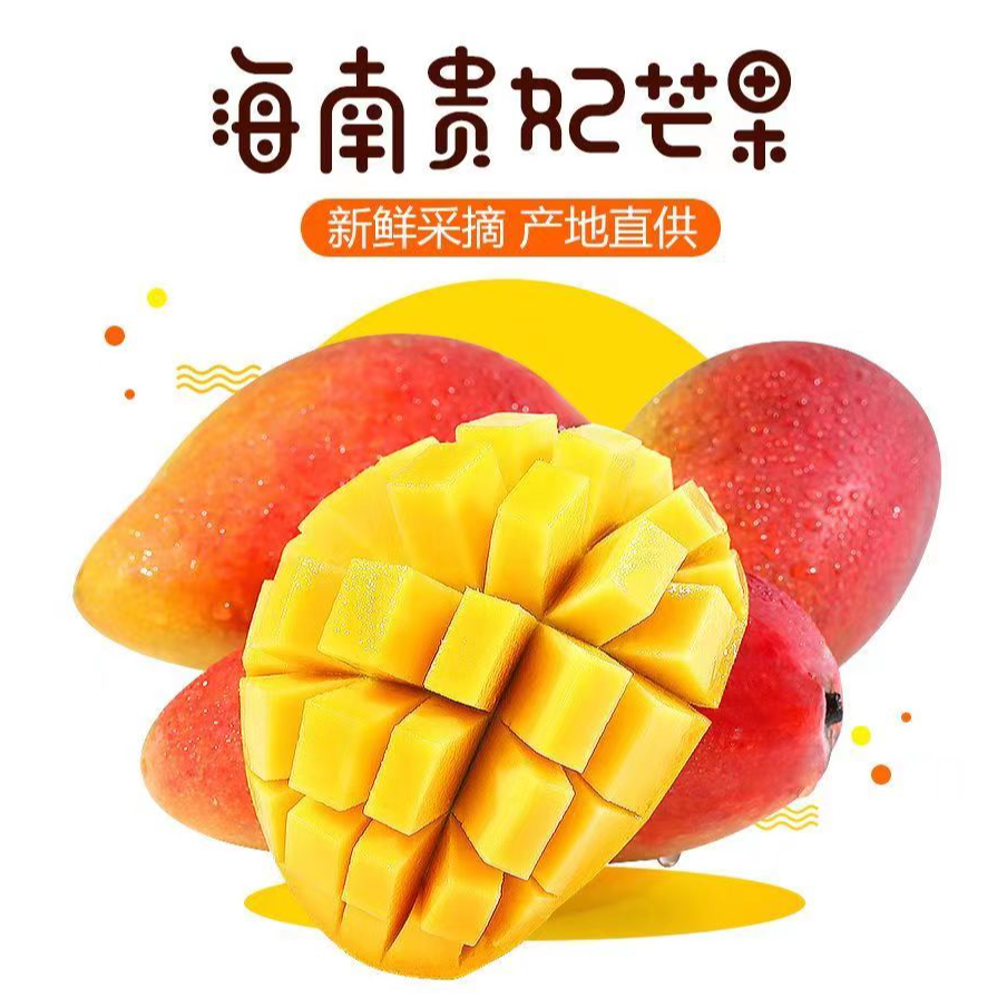 【放软吃】海南贵妃芒果新鲜现摘带箱6/10斤