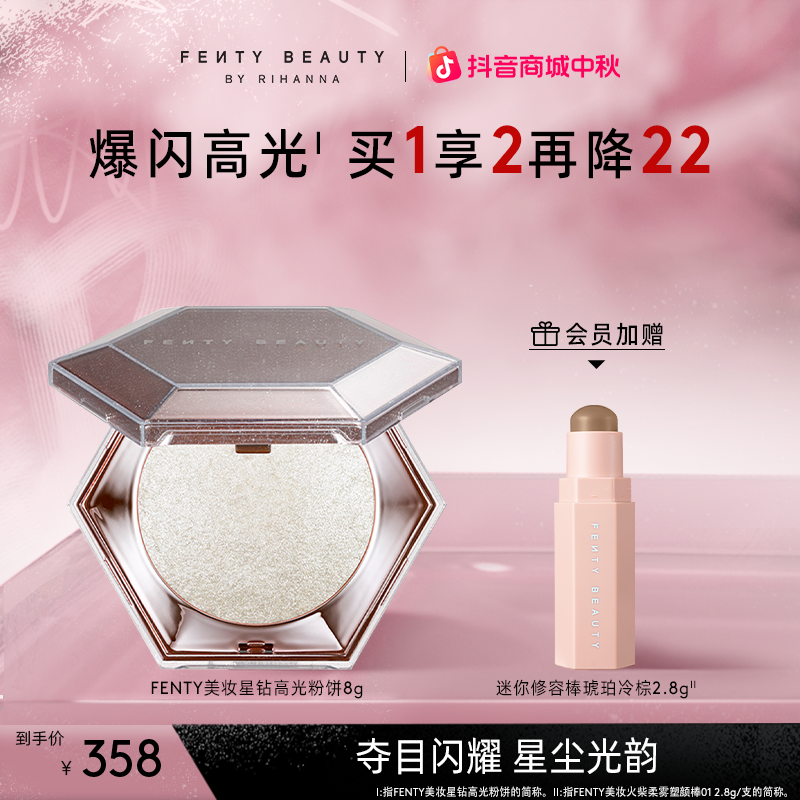 【中秋热卖】FentyBeauty蕾哈娜星钻高光粉饼单珠光多用提亮流光风