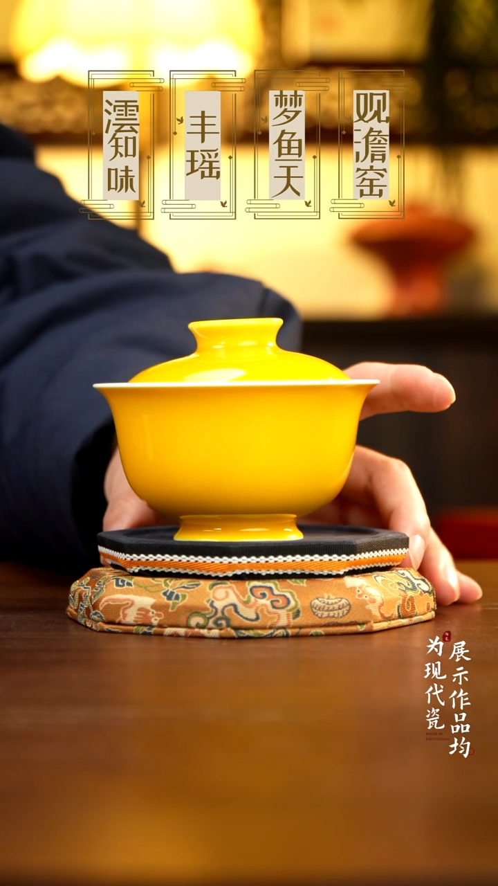 丰瑶陶瓷鸡油黄盖碗