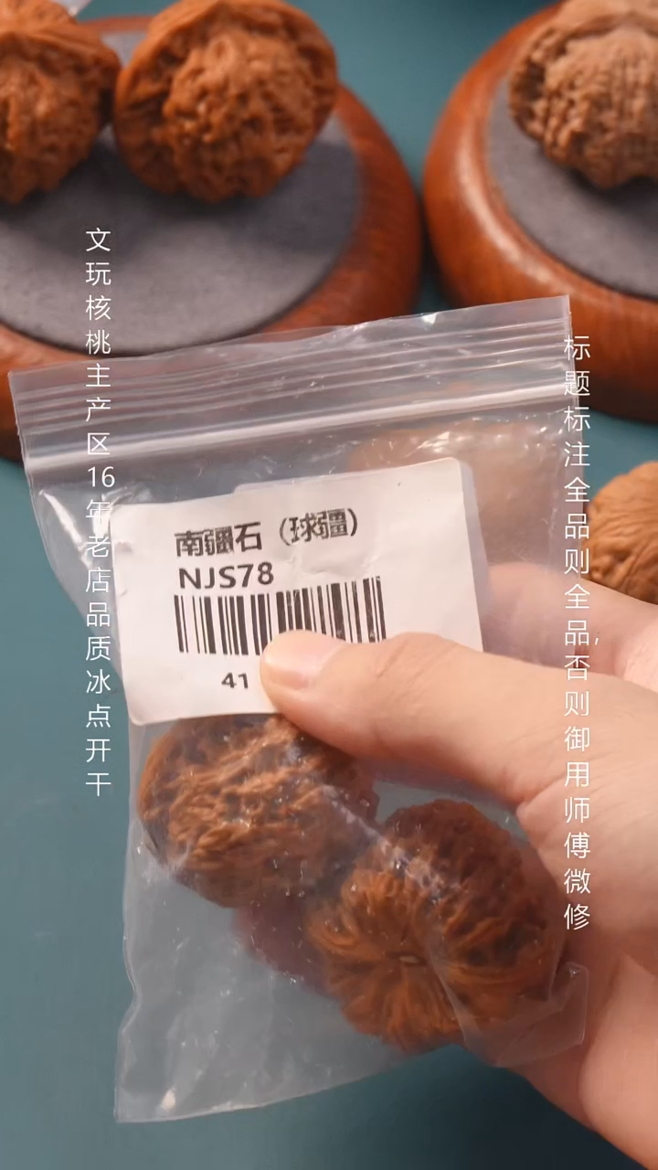把件文玩核桃41南疆石球疆2号