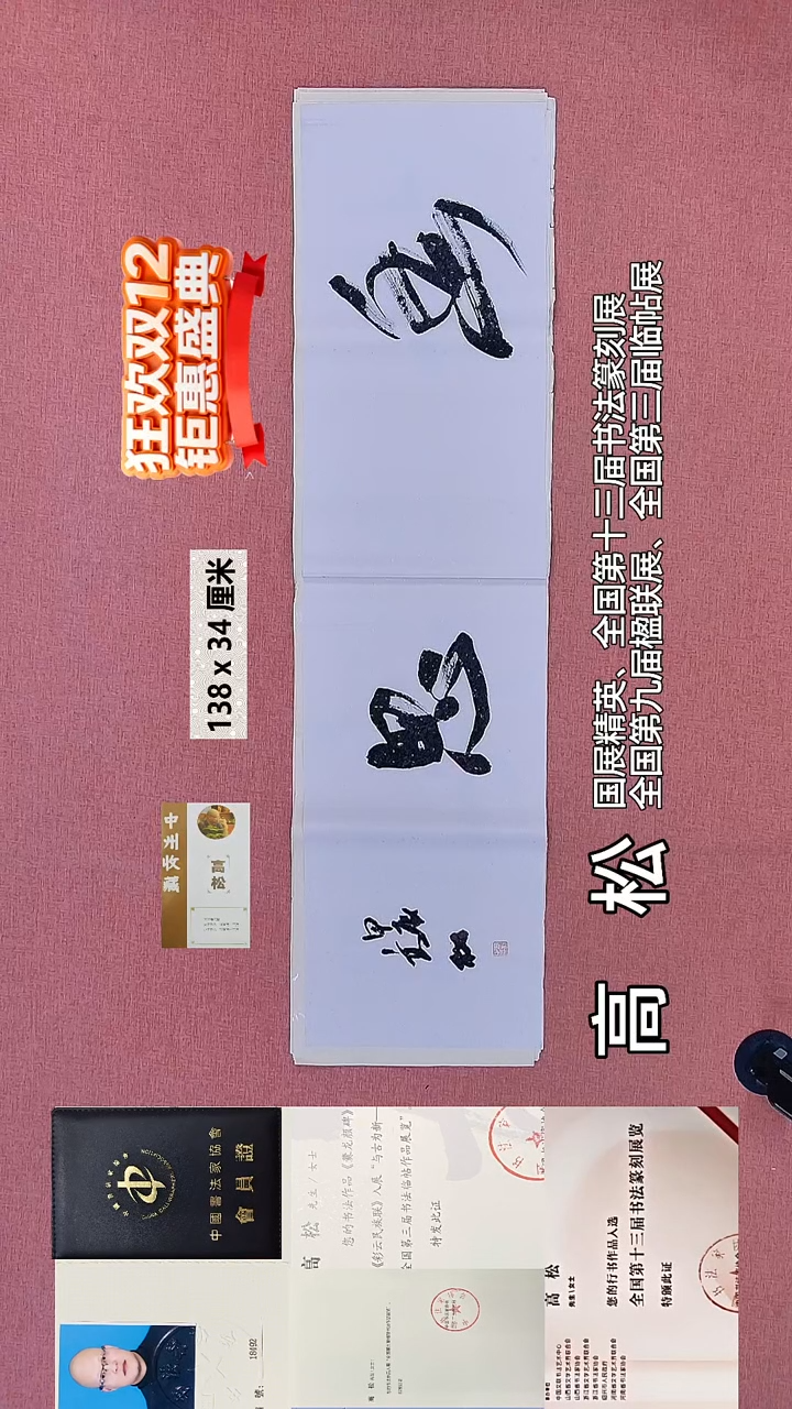 书法383    高老师书法作品