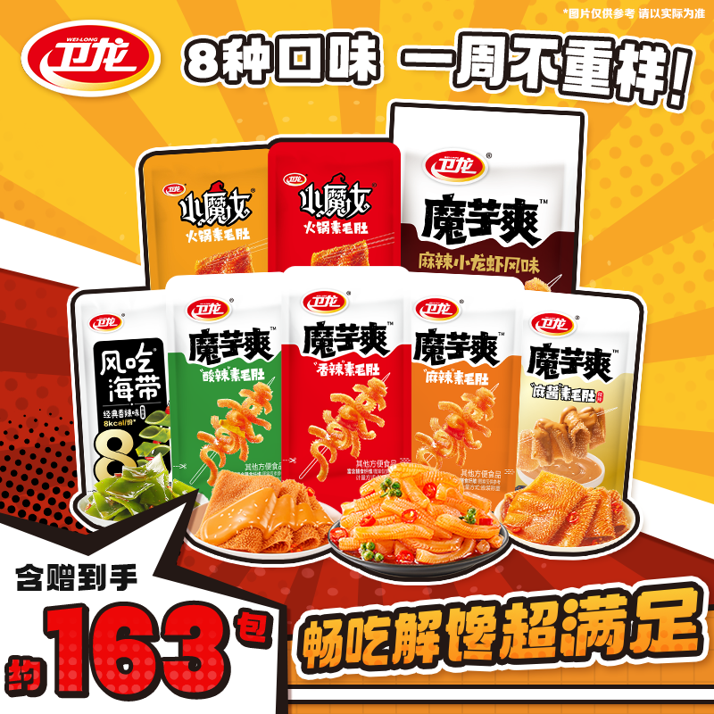 【魔芋爽多口味组合】卫龙魔芋爽素毛肚深夜追剧休闲解馋零食yb