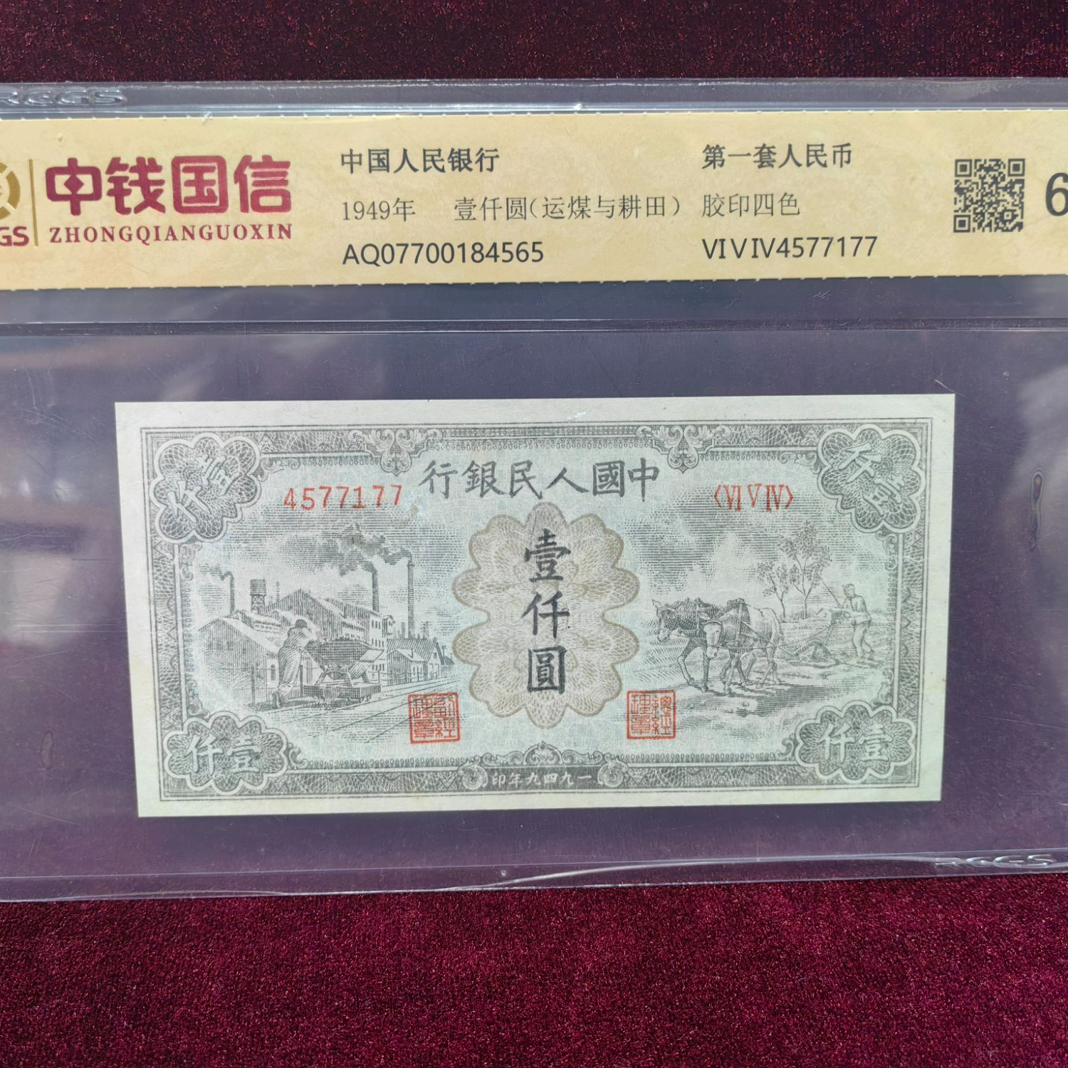 第一套人民币五百元收割机