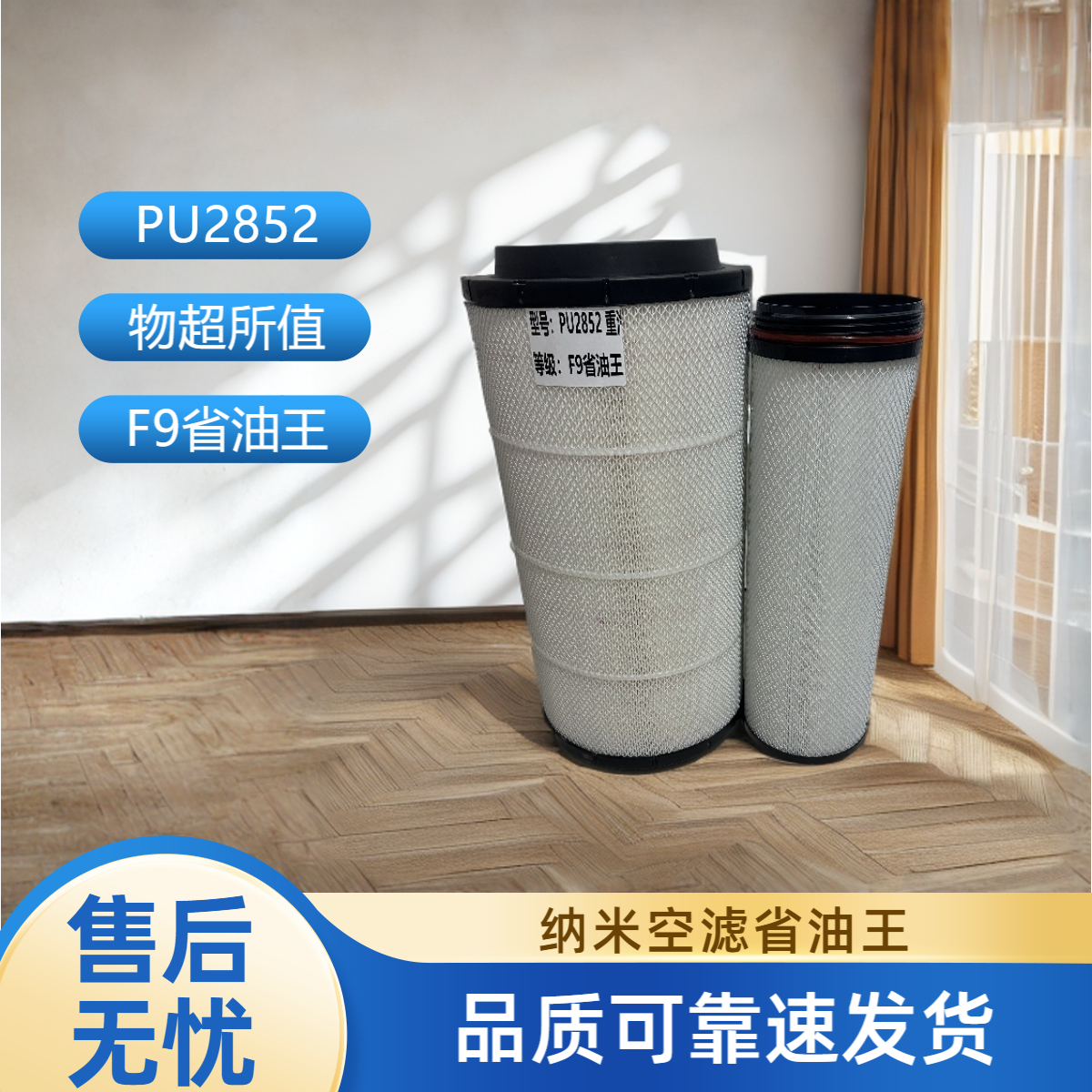 PU2852货车适配汕德卡G7S空滤纳米省油王