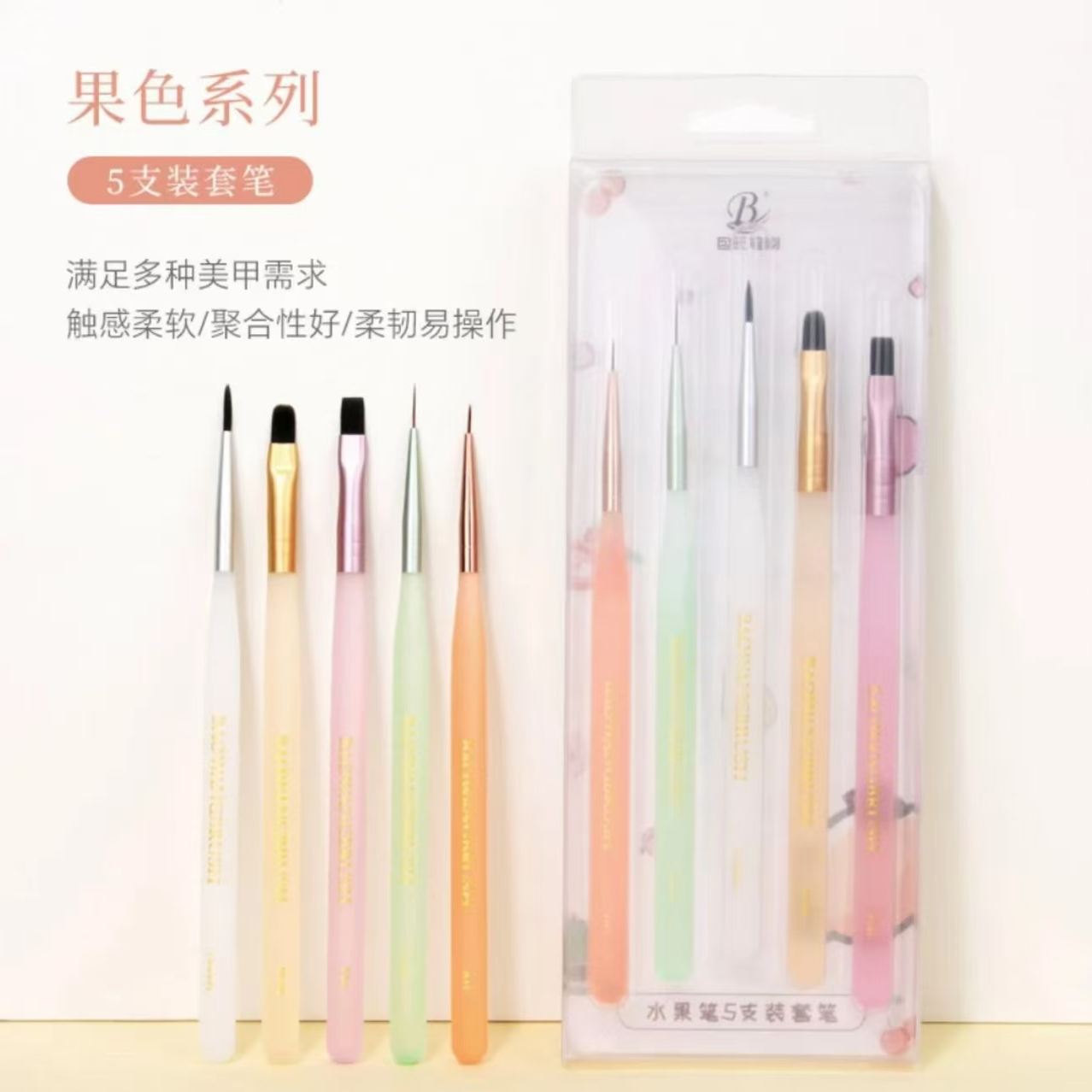  希妹 美甲 水果系列5支装 套笔 （无笔帽款）