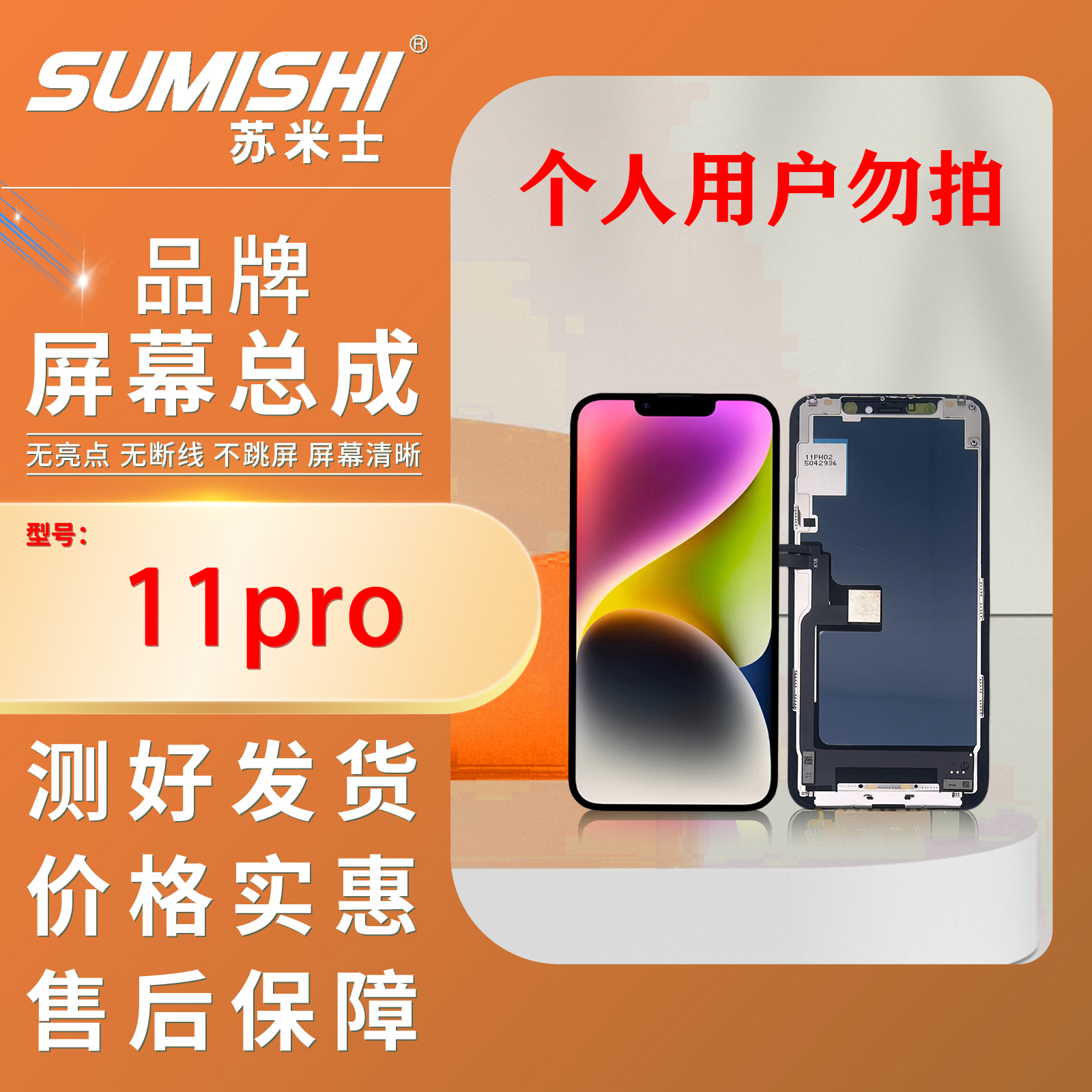 苹果11PRO手机屏幕总成/组装TFT【小蜜蜂苏米士】