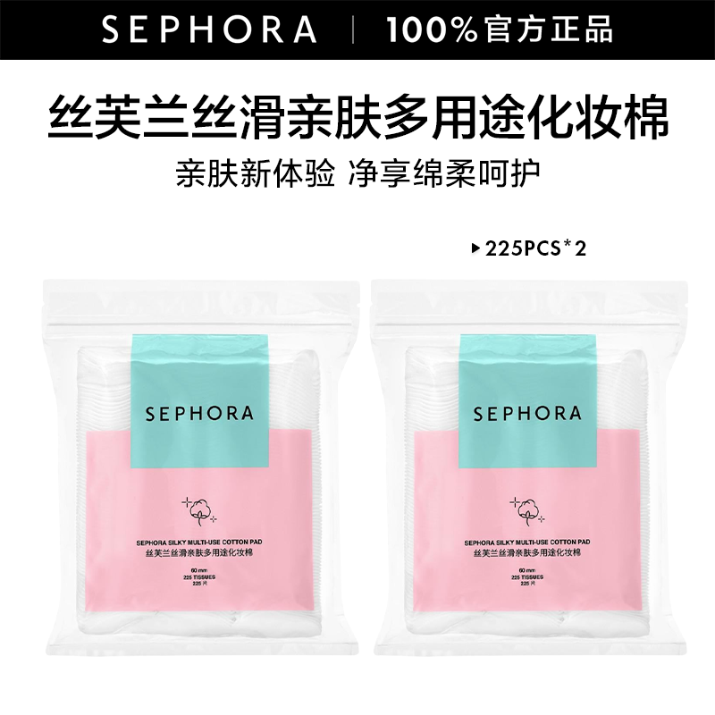 【超甜的小太阳专属】Sephora/丝芙兰丝滑亲肤多用途化妆棉舒适柔软