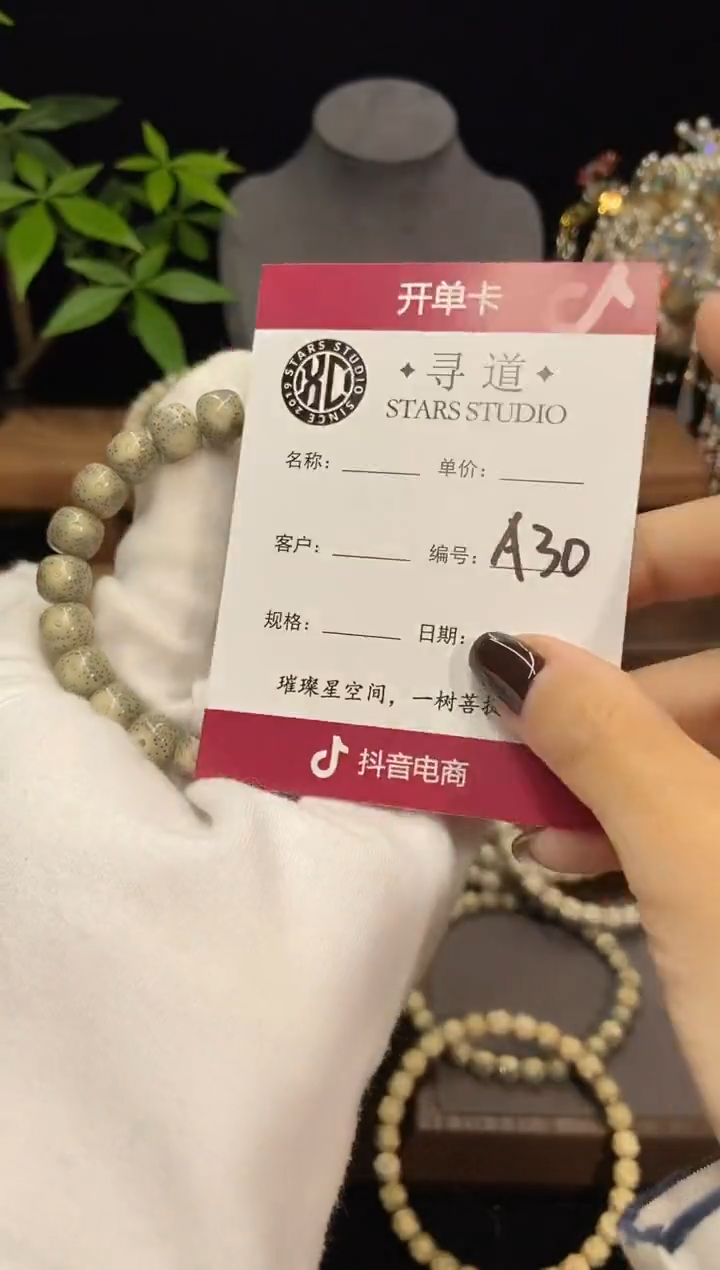 手串星月菩提10尺寸老型单圈A30