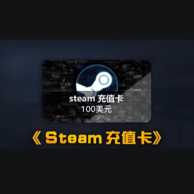 steam余额交易 乌克兰区哈萨克steam充值卡100美金