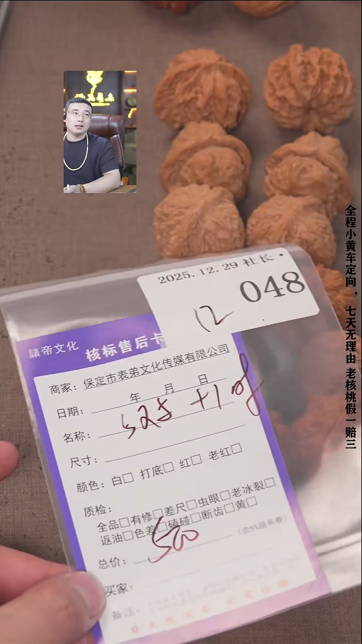 把件文玩核桃男**十諘帝文化048  6对