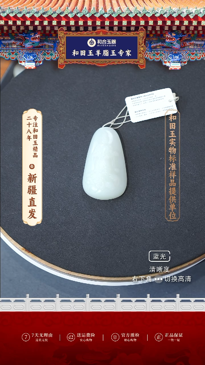 【闪购商品】和田玉（白玉）吊坠(赠链)未镶嵌文殊观音牌