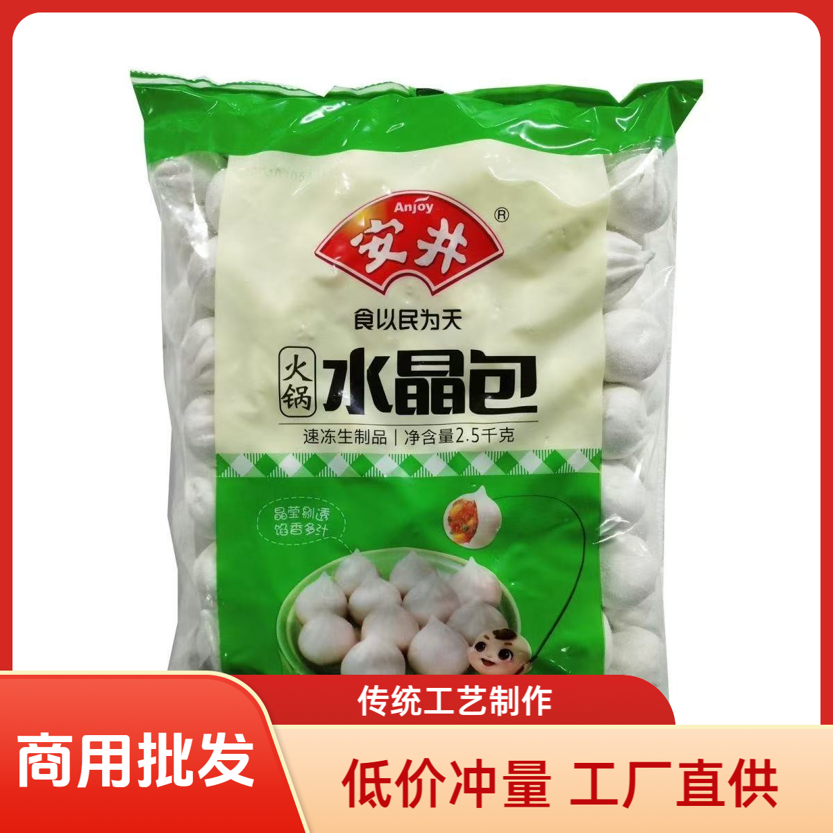 2-53安井水晶包火锅丸子麻辣烫关东煮半成品冷冻食材批发商用