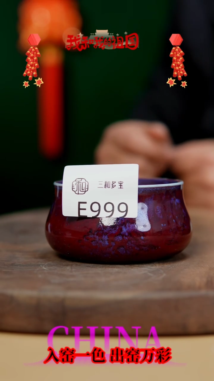 【闪购商品】【郑在说瓷】钧瓷作品—999