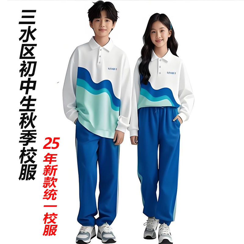 佛山市三水初中生校服秋季校服25年新款三水区校服统一现货缝校徽