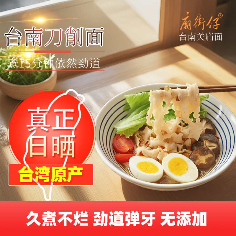 廟街仔台湾进口台南关庙面条刀削面拉面劲道弹牙台式波纹麦香挂面
