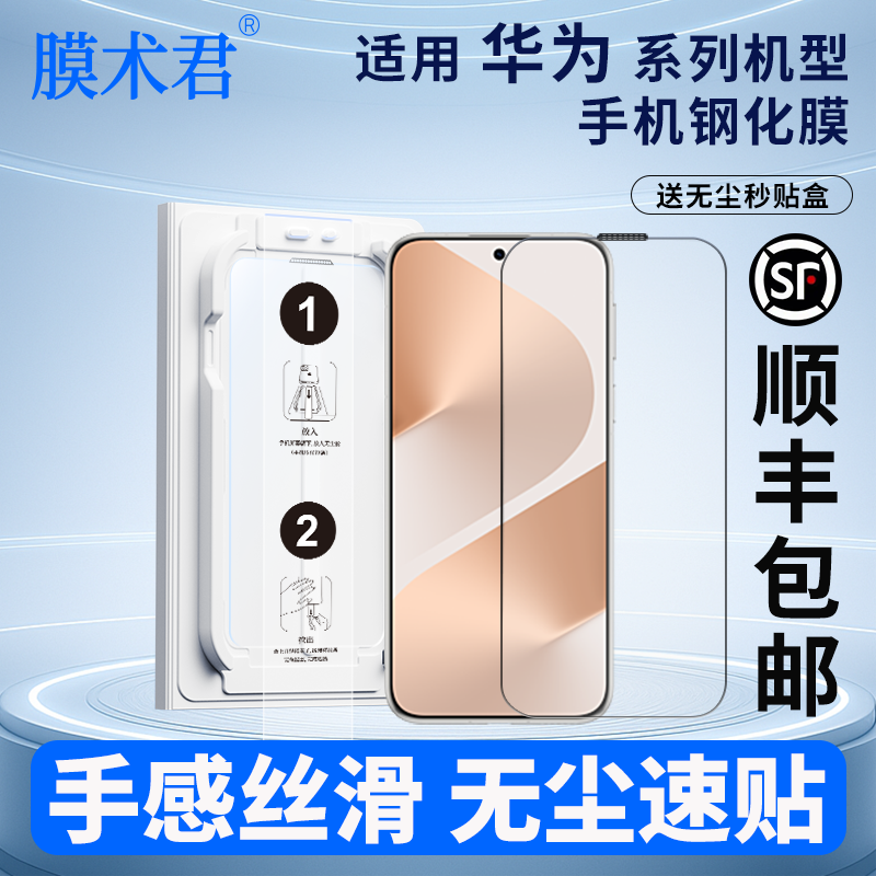 膜术君适用华为mate60/70/pura80/70nova12/13无尘舱手机钢化膜