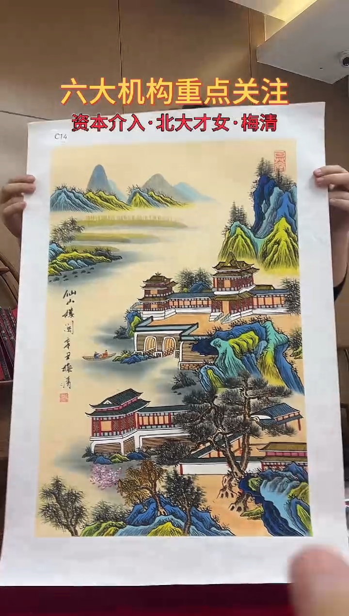 国画梅清绘画2.7pc山水