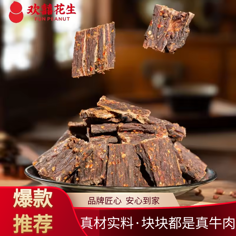 欢囍风干牛肉草原特产手撕超干牛肉干五香牛肉干风干100%真牛肉