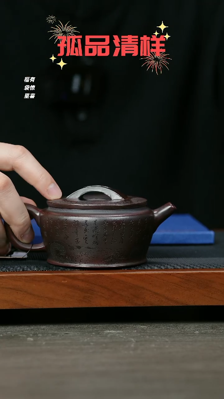 【闪购商品】紫砂茶壶H1267刘如明古乌泥刻字汉瓦