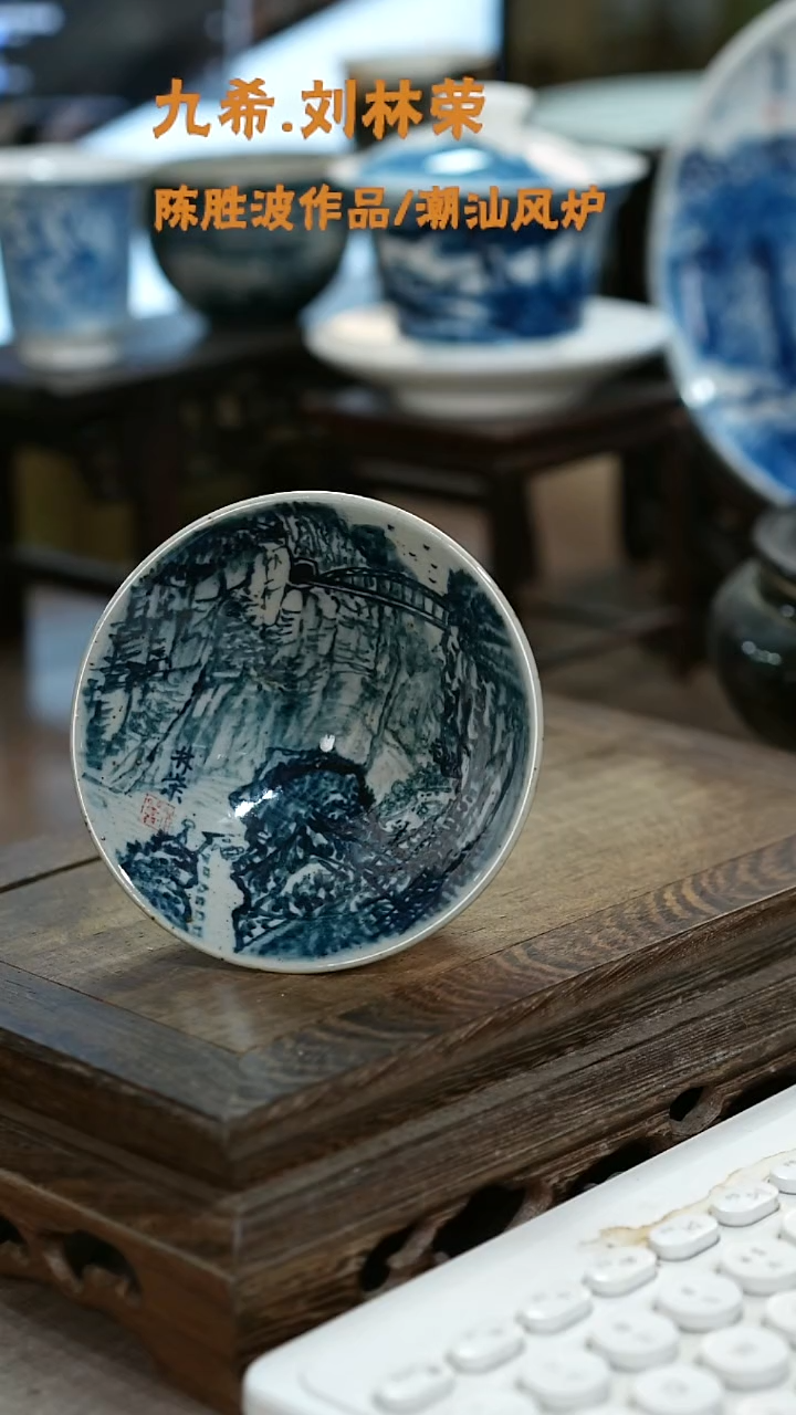 保*九希堂陶瓷茶具作品