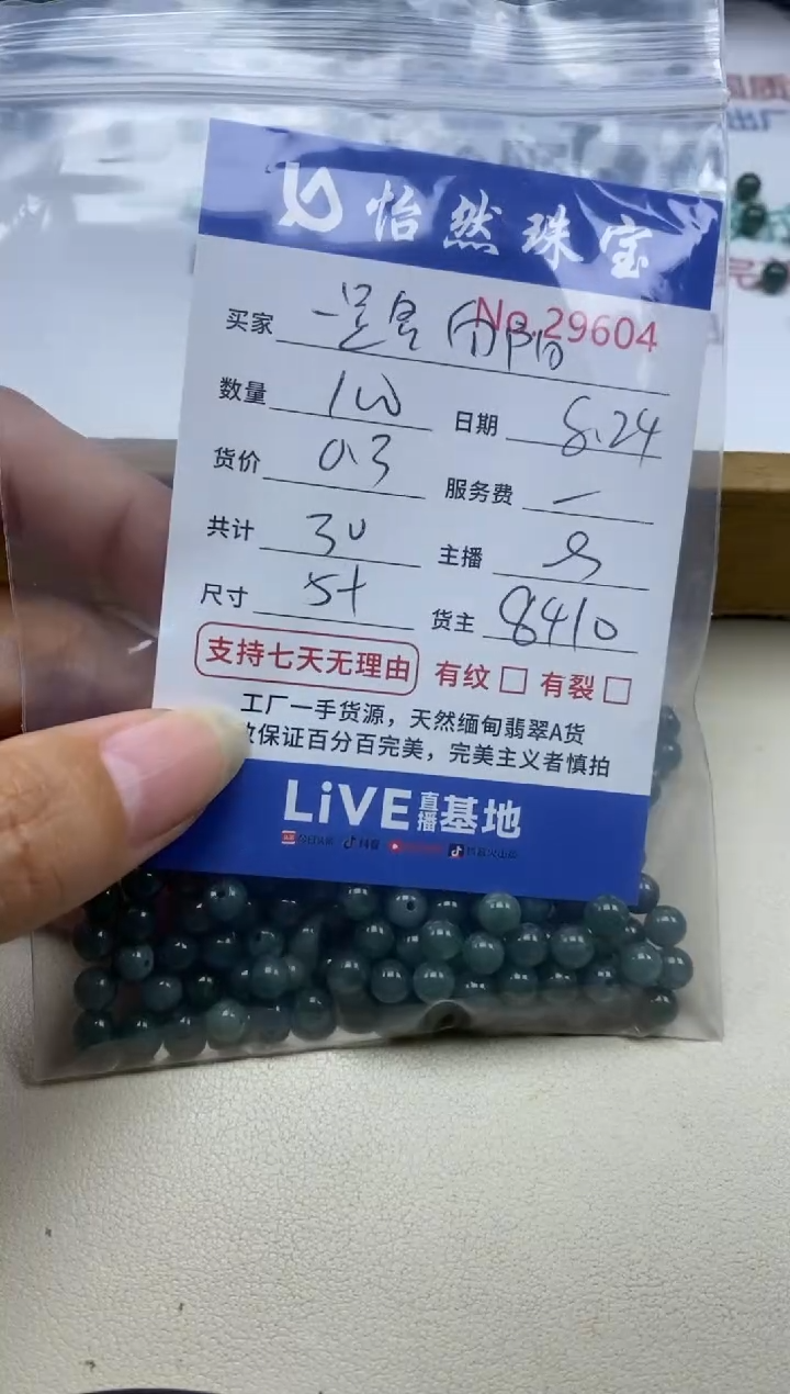 手串翡翠未镶嵌一**阳单：29604